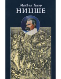Ницше
