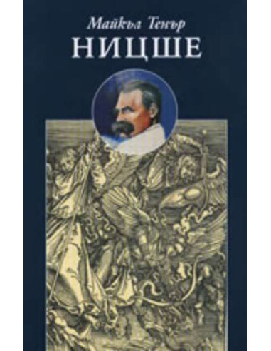 Ницше