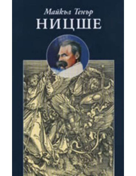 Ницше