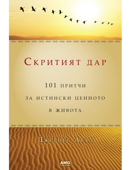 Скритият дар