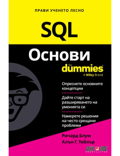 SQL Основи For Dummies