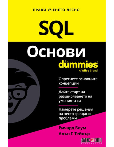 SQL Основи For Dummies