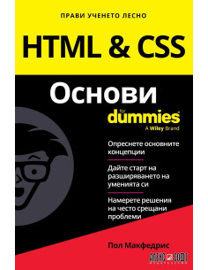 HTML and CSS Основи For Dummies