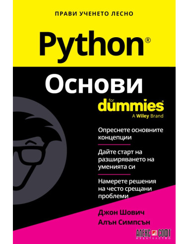 Python - Основи - For Dummies