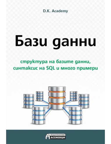 Бази данни