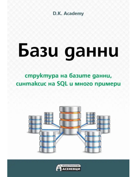 Бази данни