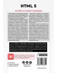 HTML 5 - основи на езика в примери 2