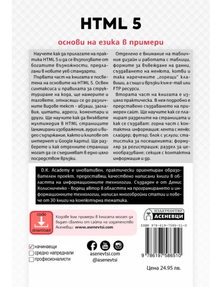 HTML 5 - основи на езика в примери