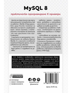 MySQL 8 - практическо програмиране в примери 2