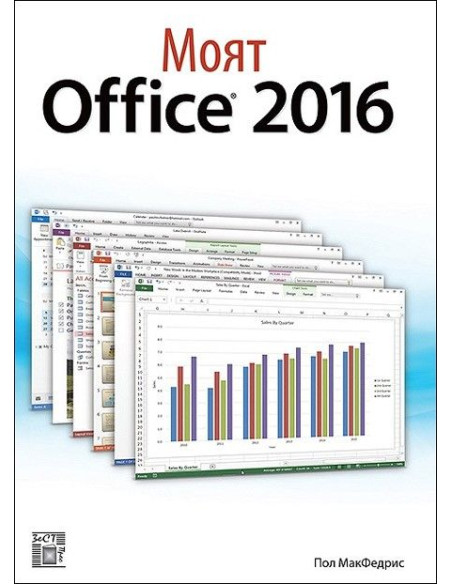 Моят Office 2016