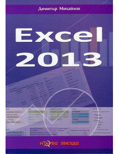 Excel 2013