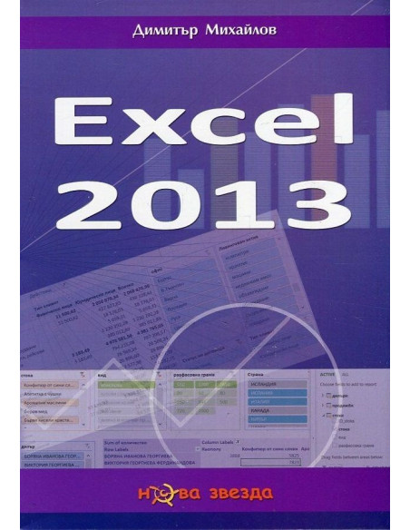Excel 2013