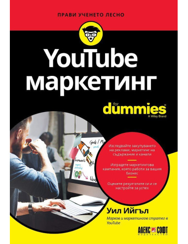 YouTube маркетинг For Dummies