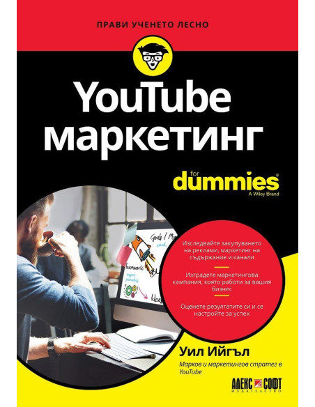 YouTube маркетинг For Dummies