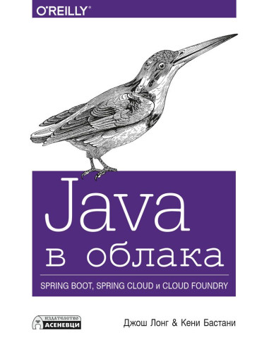 Java в облака