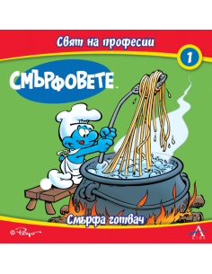Смърфа готвач