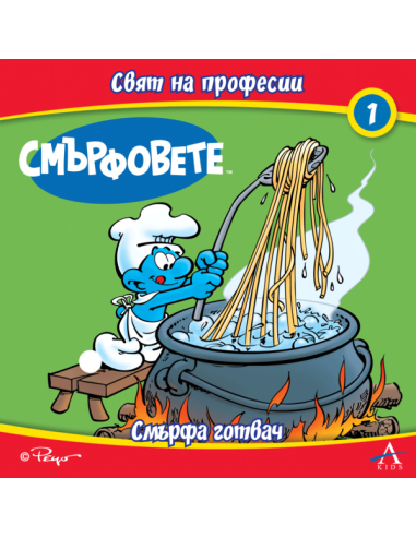 Смърфа готвач