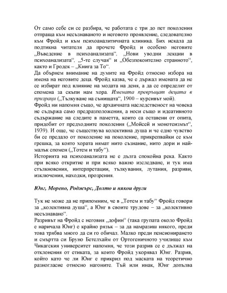 Синдромът на предците