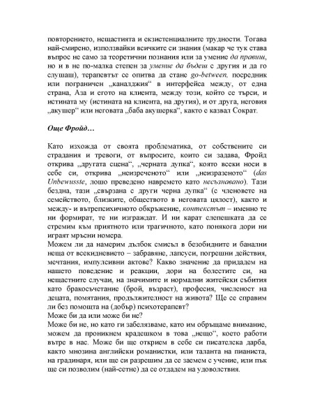 Синдромът на предците