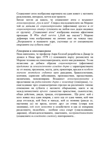 Синдромът на предците