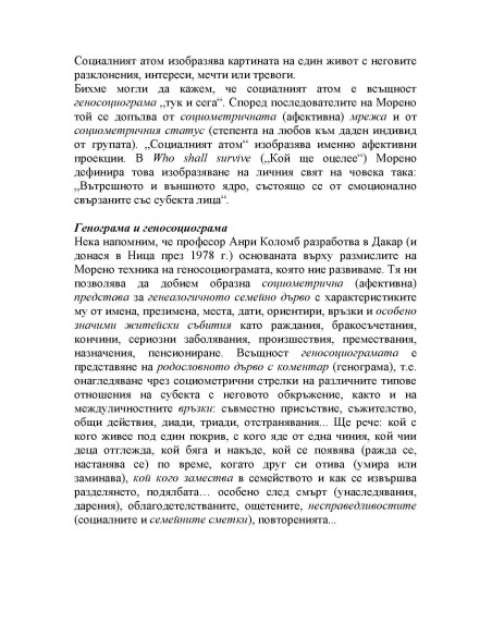 Синдромът на предците