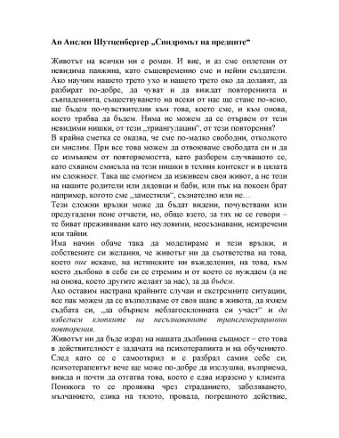 Синдромът на предците