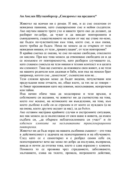 Синдромът на предците