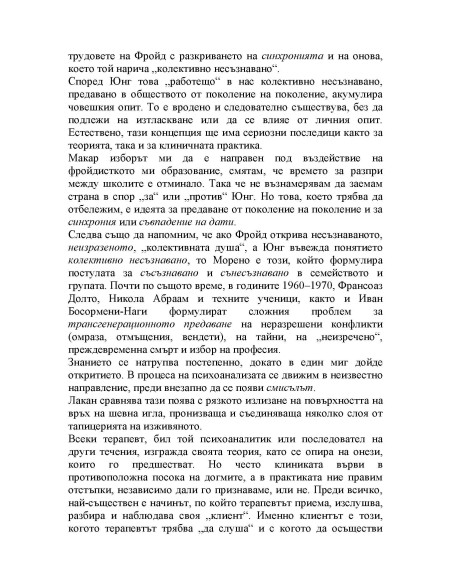 Синдромът на предците