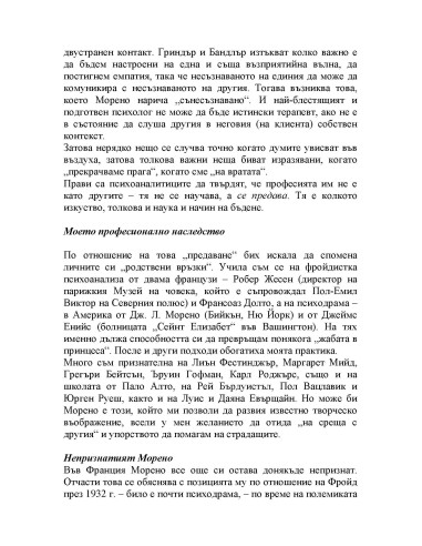 Синдромът на предците
