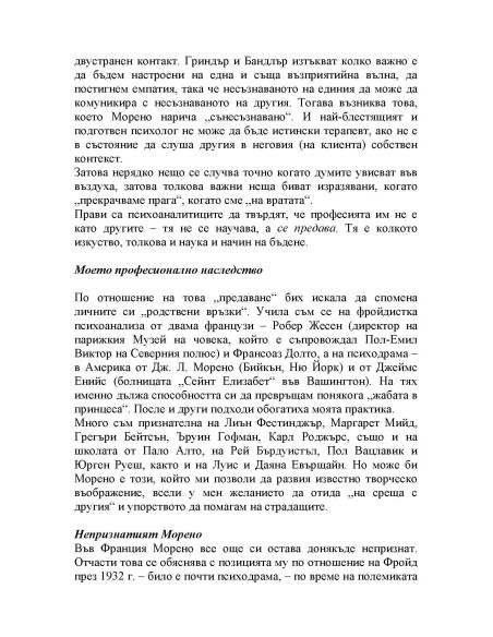 Синдромът на предците
