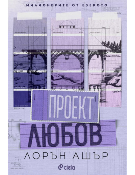 Проект Любов