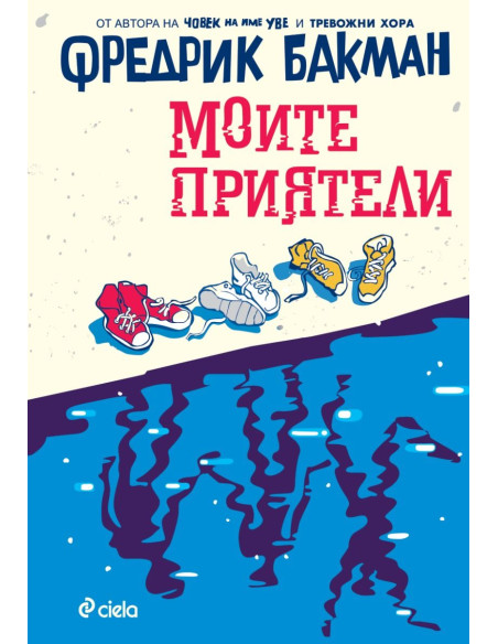Моите приятели