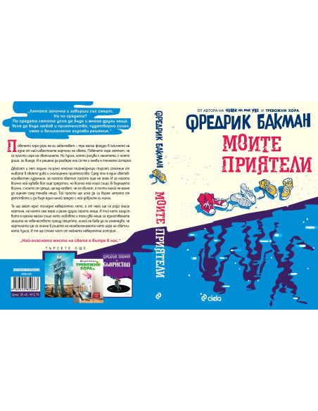 Моите приятели