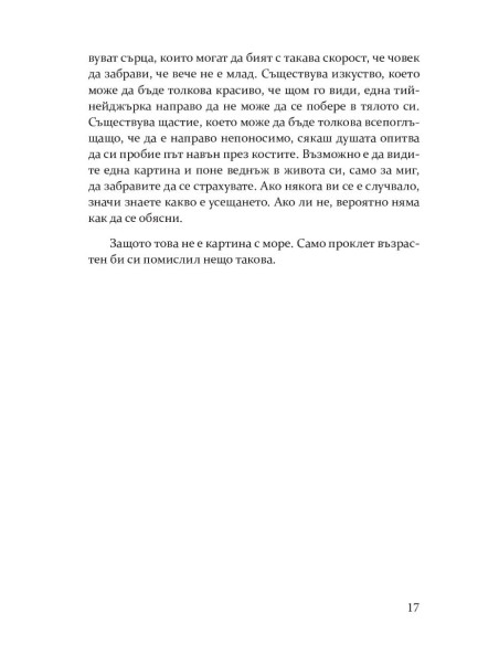 Моите приятели