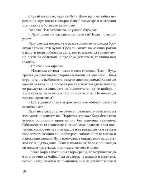 Жени с късмет