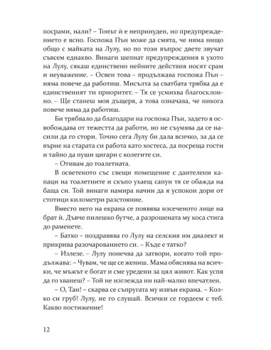 Жени с късмет