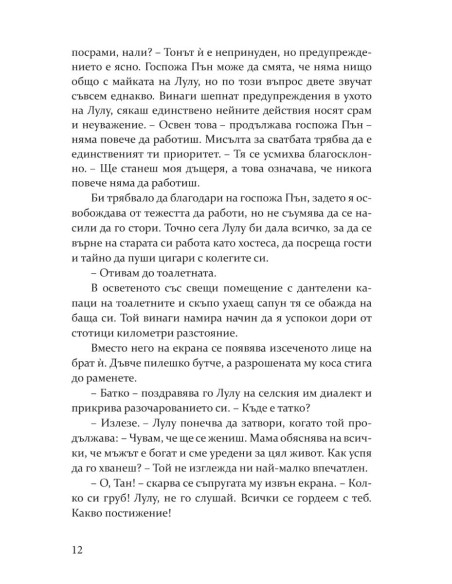 Жени с късмет