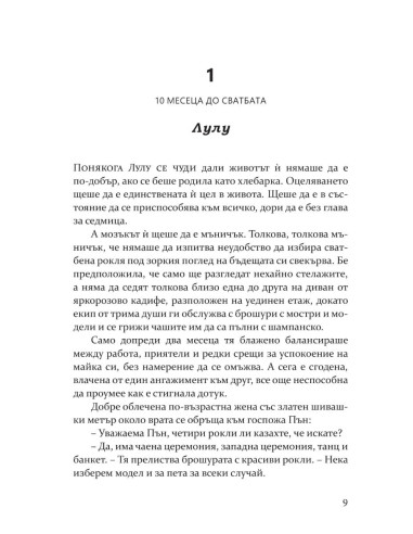 Жени с късмет