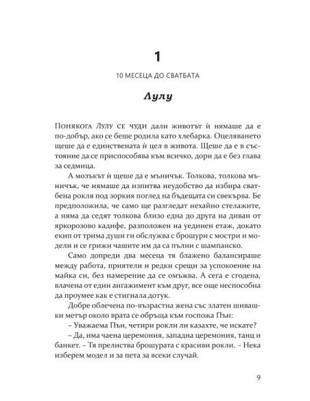 Жени с късмет