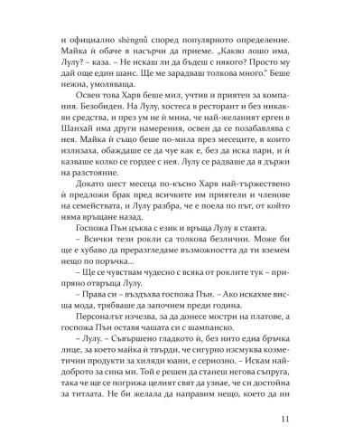 Жени с късмет