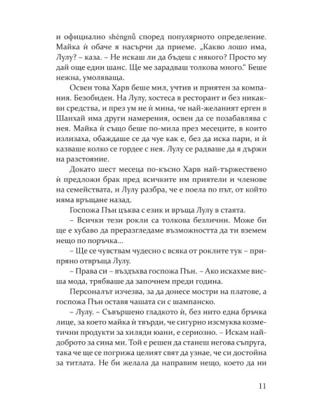 Жени с късмет