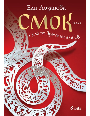 Смок