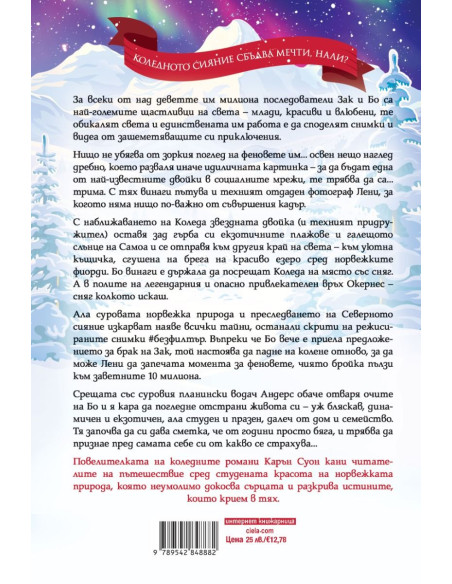 Коледно сияние