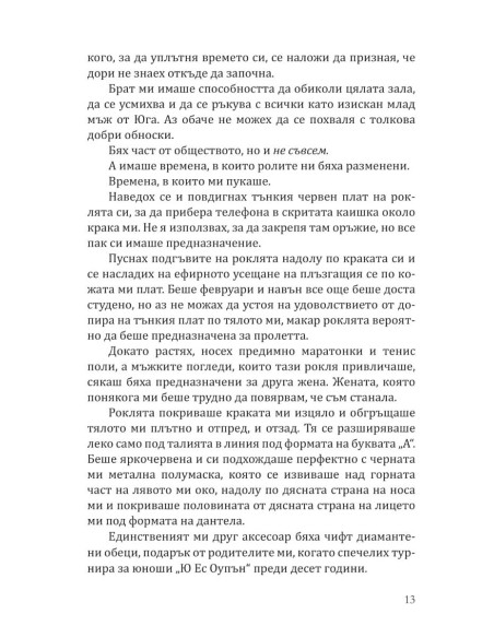 Непристойни