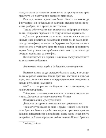 Непристойни