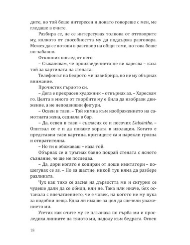 Непристойни