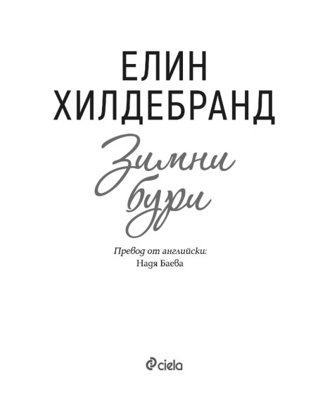 Зимни бури