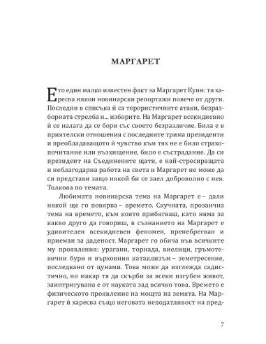 Зимни бури