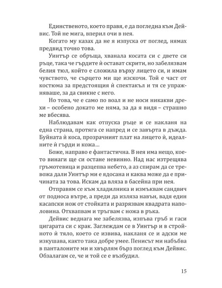 Конклав - Нощта на Огъня