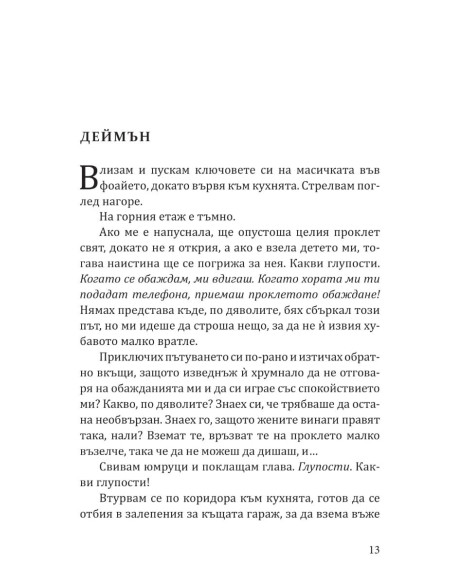 Конклав - Нощта на Огъня